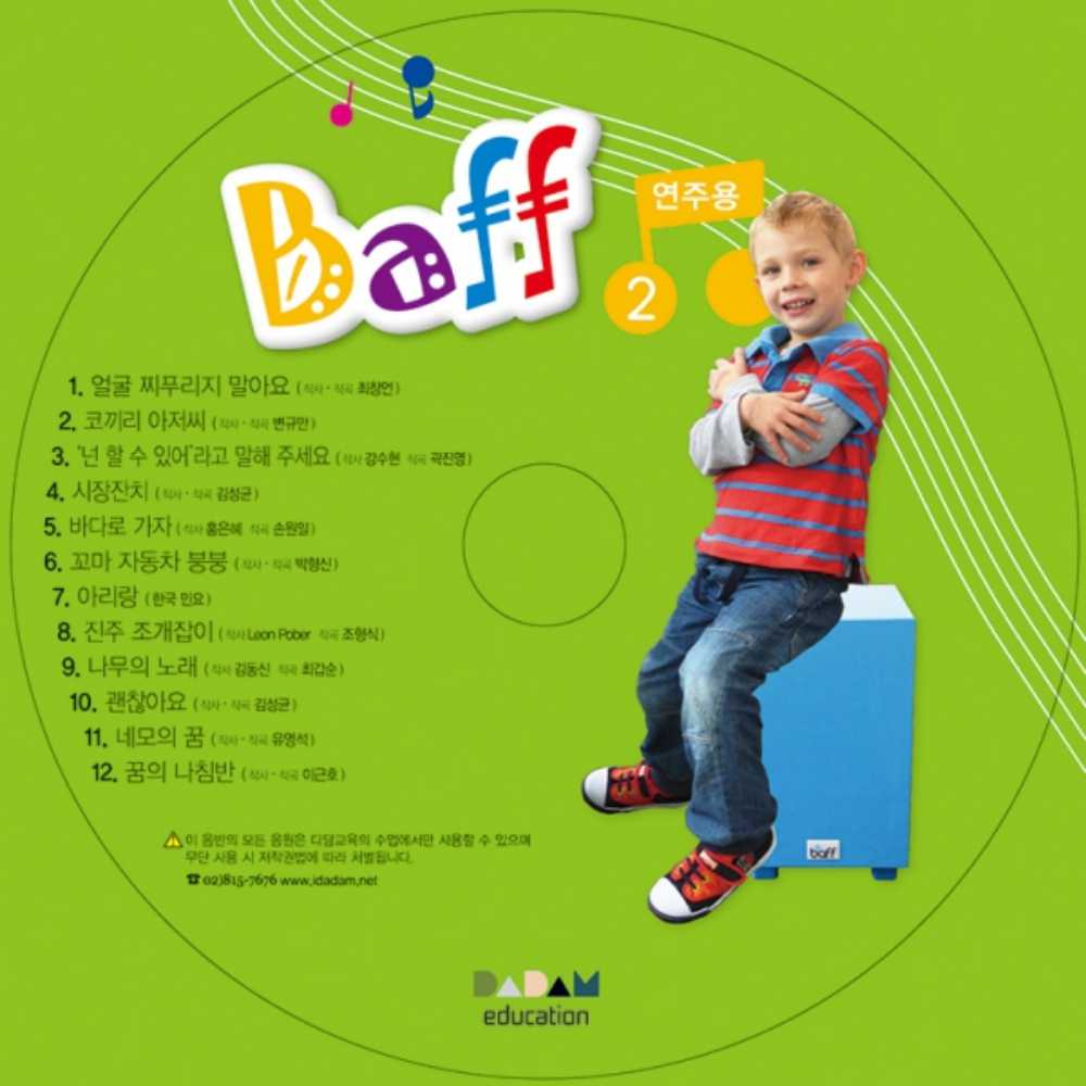 바프, baff