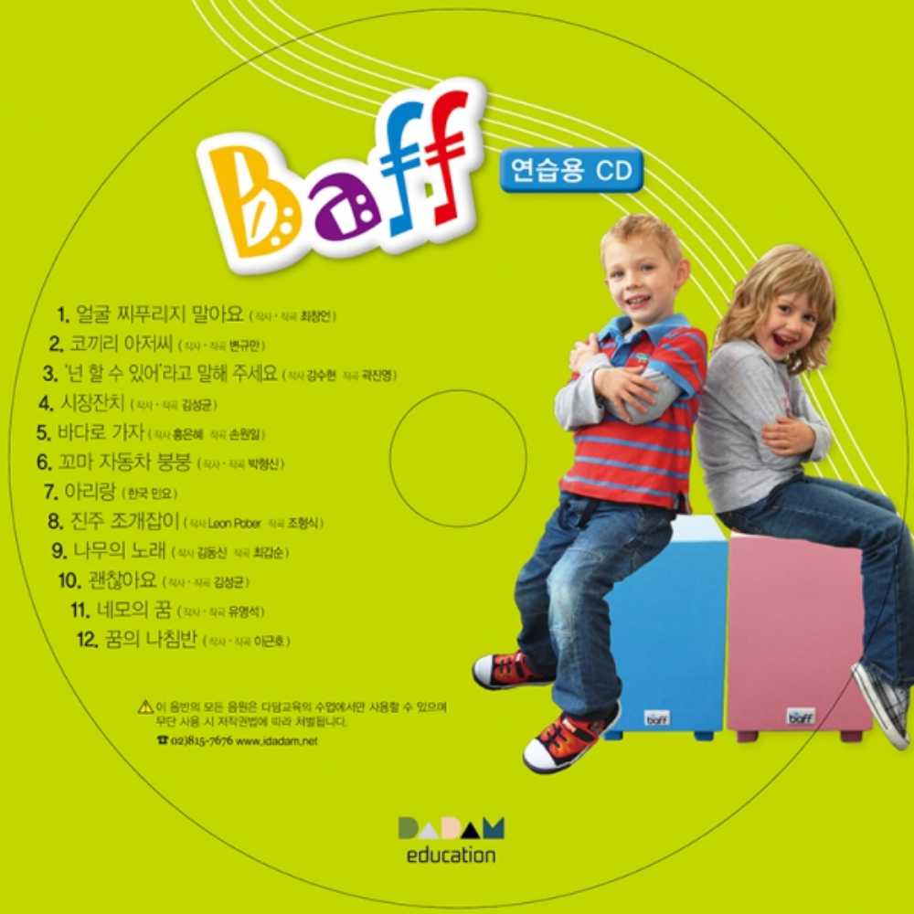 바프, baff
