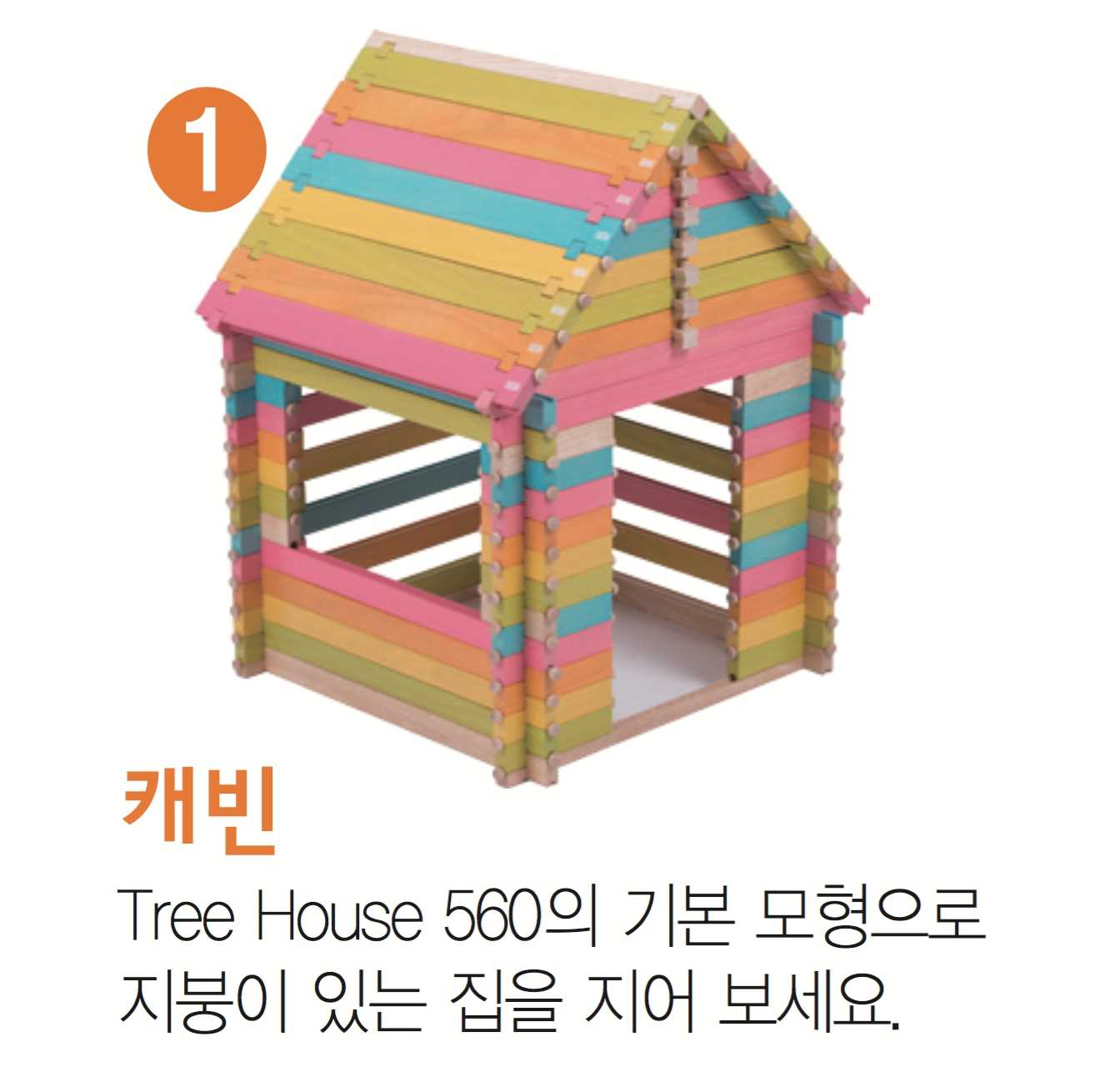 트리하우스